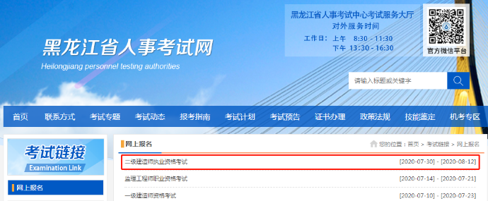 黑龍江二級建造師報(bào)名時(shí)間 報(bào)名入口