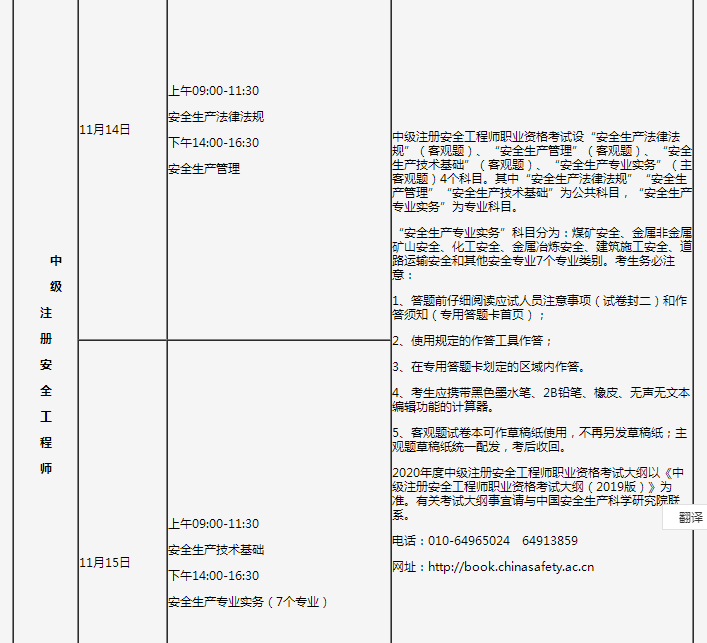 安全工程師考試時(shí)間