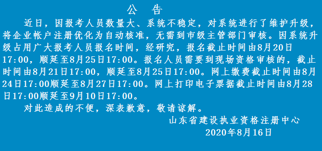 山東2020年二級(jí)建造師報(bào)名時(shí)間順延至8月25日