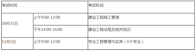 廣西2020二建考試時(shí)間