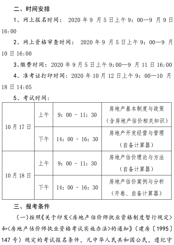 貴州關于開展2020年度房地產估價師資格考試報名工作的通知