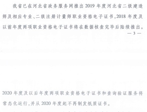 河北省二級(jí)建造師2020年起不再制發(fā)紙質(zhì)證書