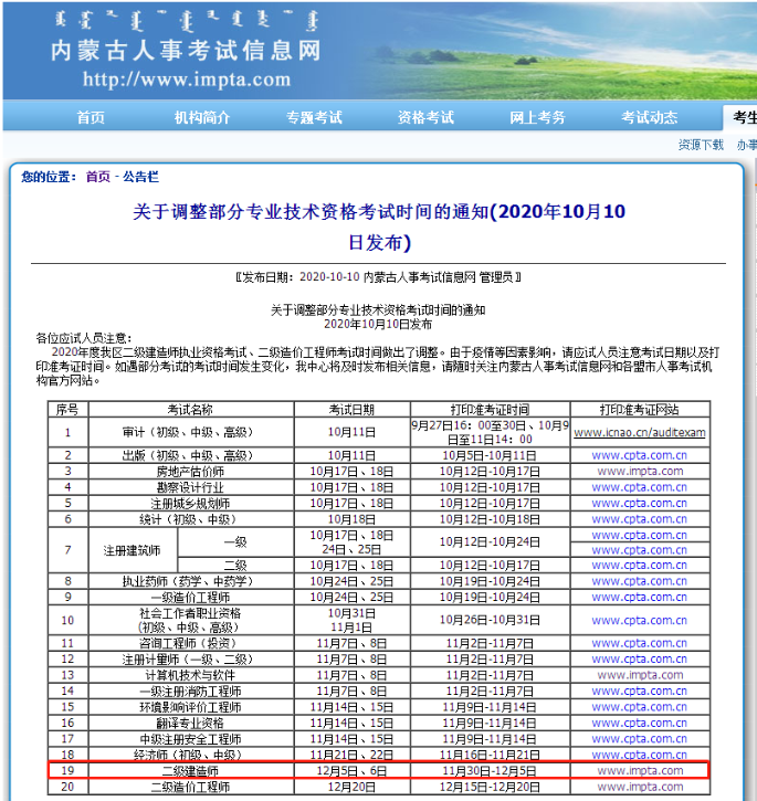 內(nèi)蒙古二建考試時(shí)間2020