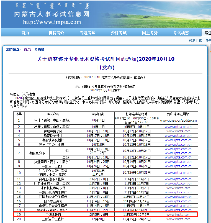 內(nèi)蒙古二建考試時間2020