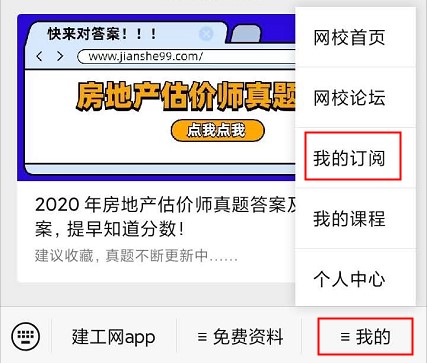 【房估成績】2020年房估考試成績12月初公布，預(yù)約查成績