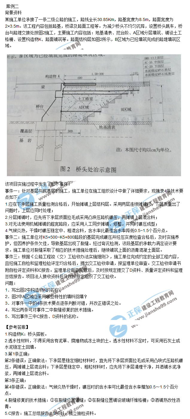 二建公路試題案例2