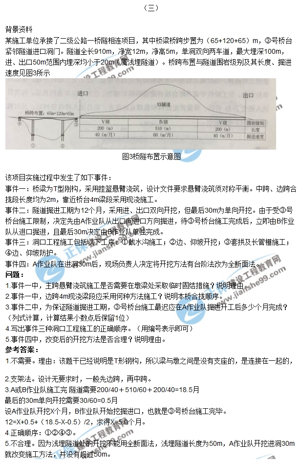 二建公路試題案例3