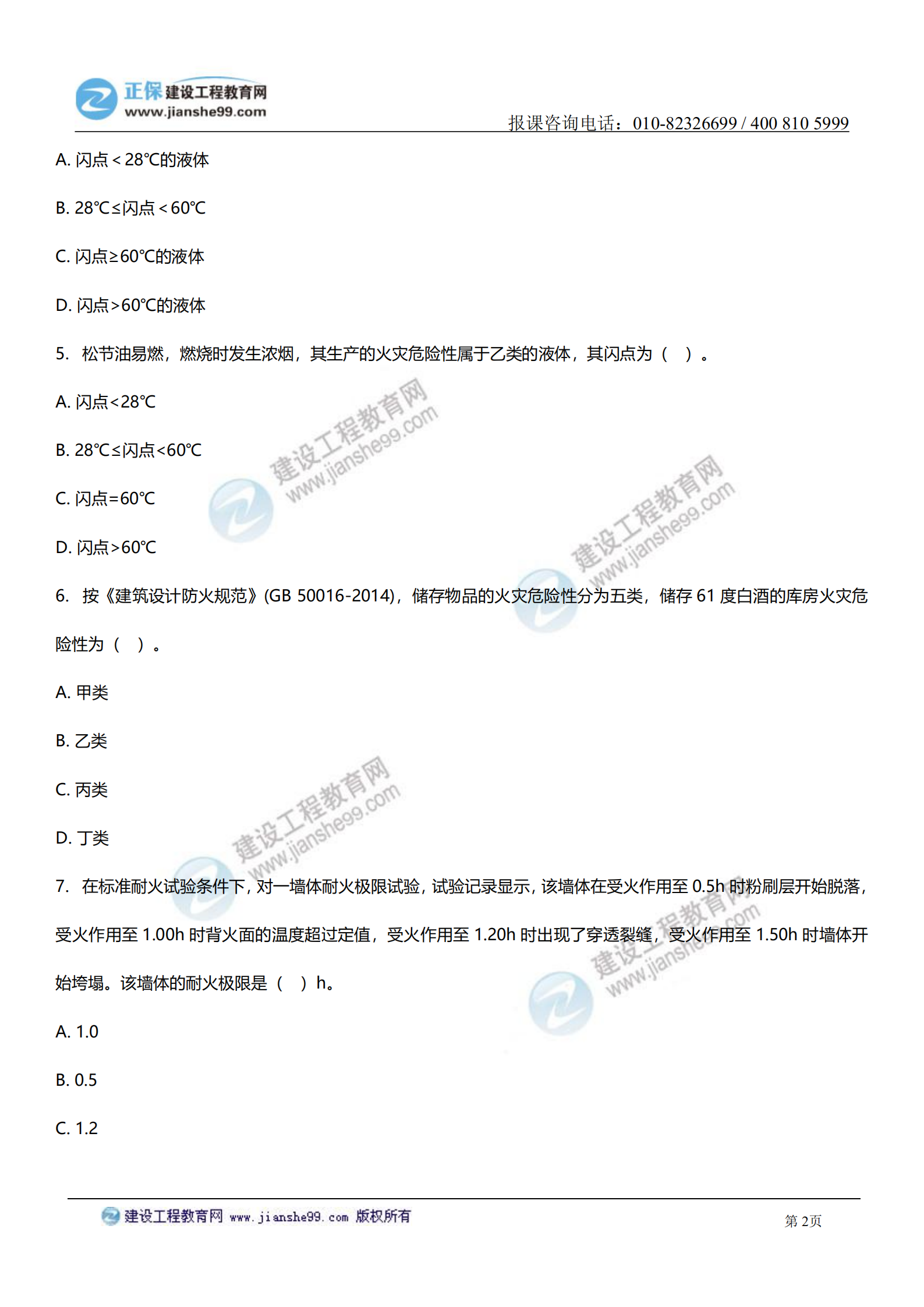 消防實務(wù)答案及試題解析_01