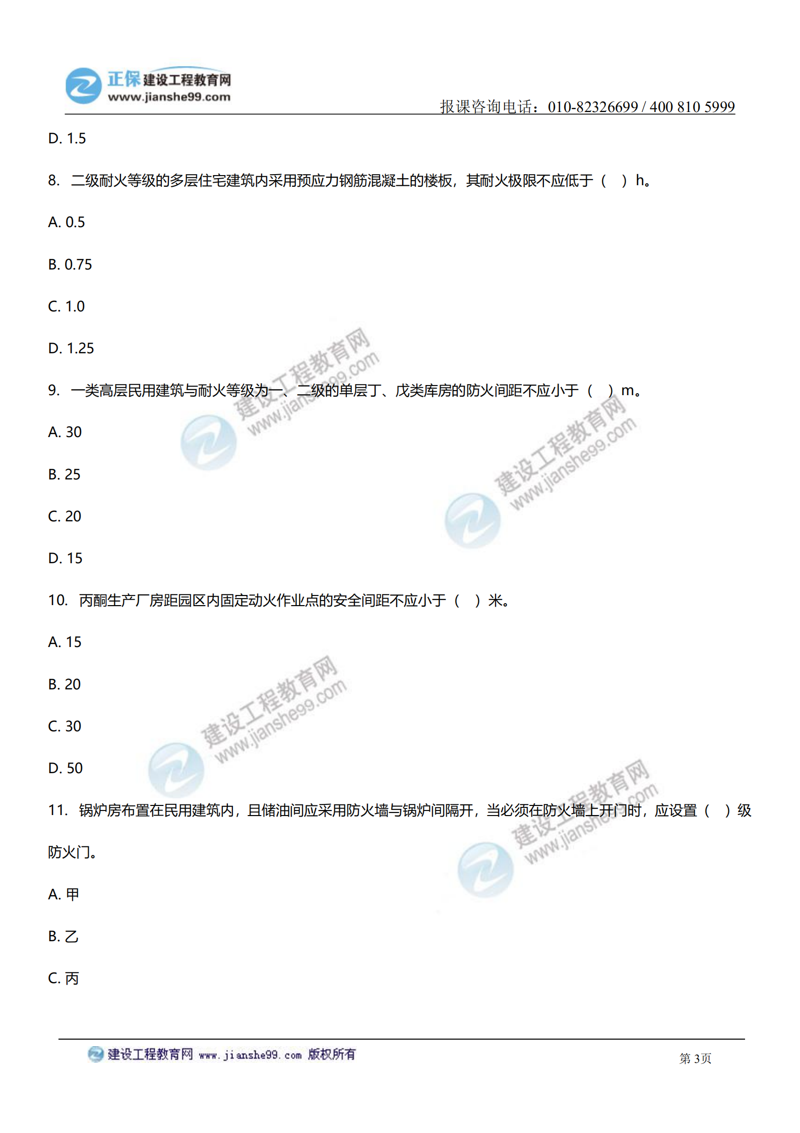 消防實務(wù)答案及試題解析_02