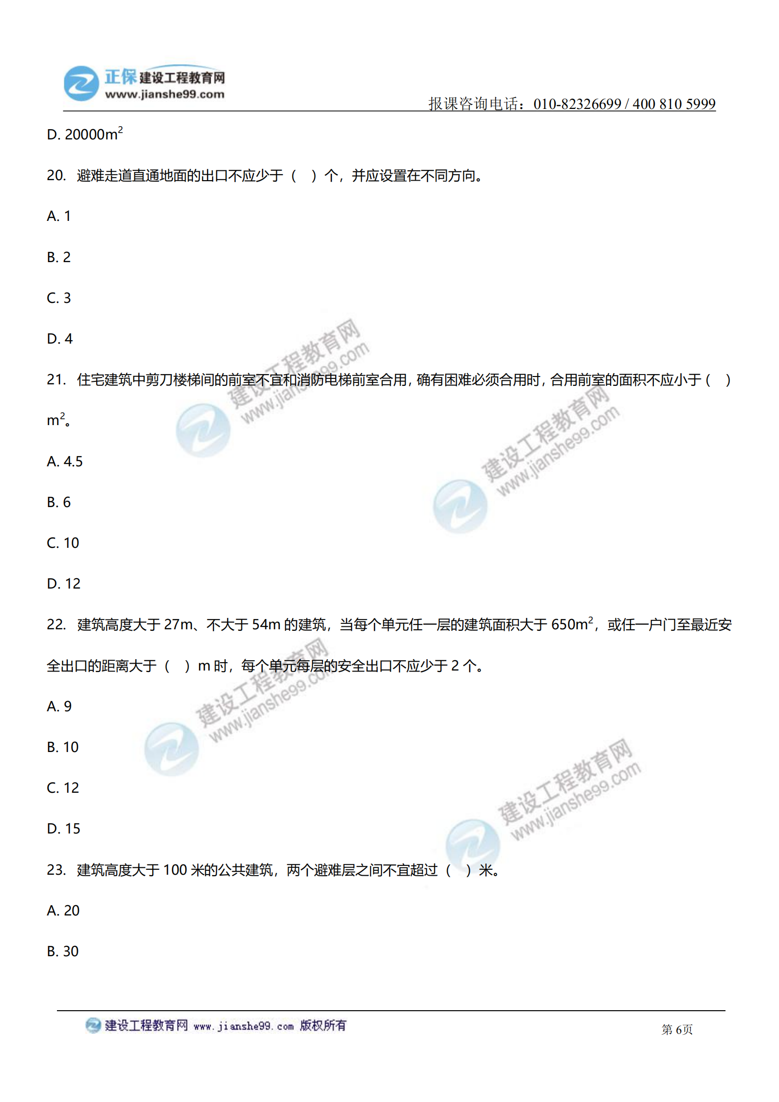 消防實務(wù)答案及試題解析_05