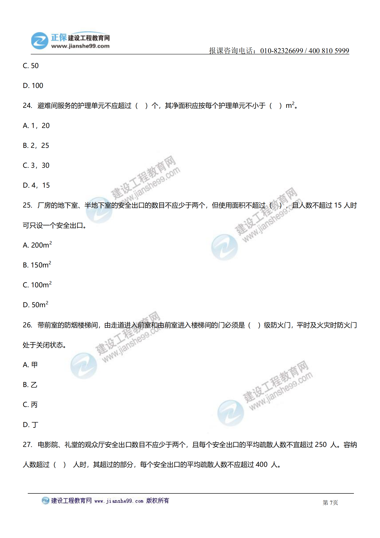 消防實務(wù)答案及試題解析_06