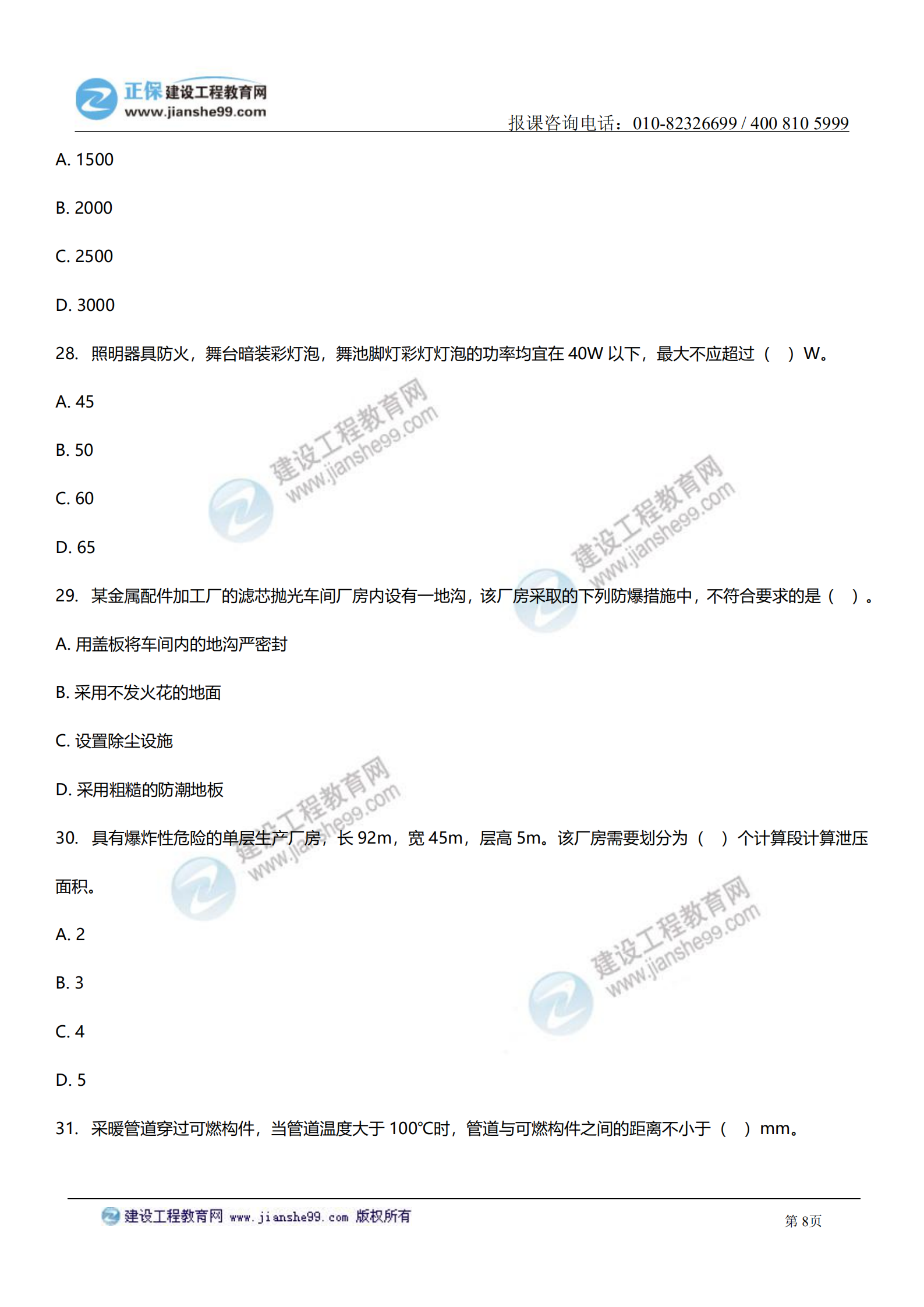 消防實務(wù)答案及試題解析_07