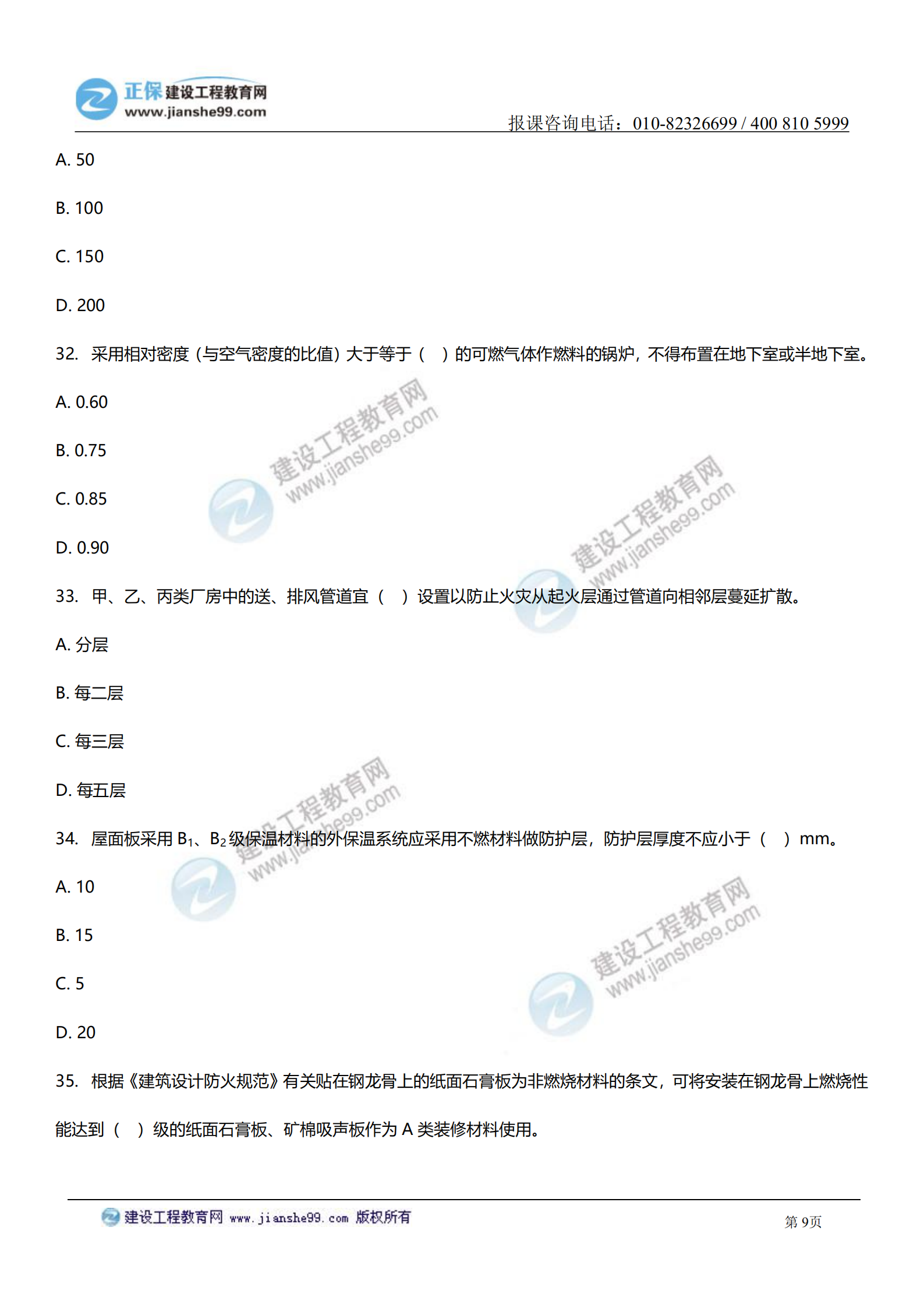 消防實務(wù)答案及試題解析_08