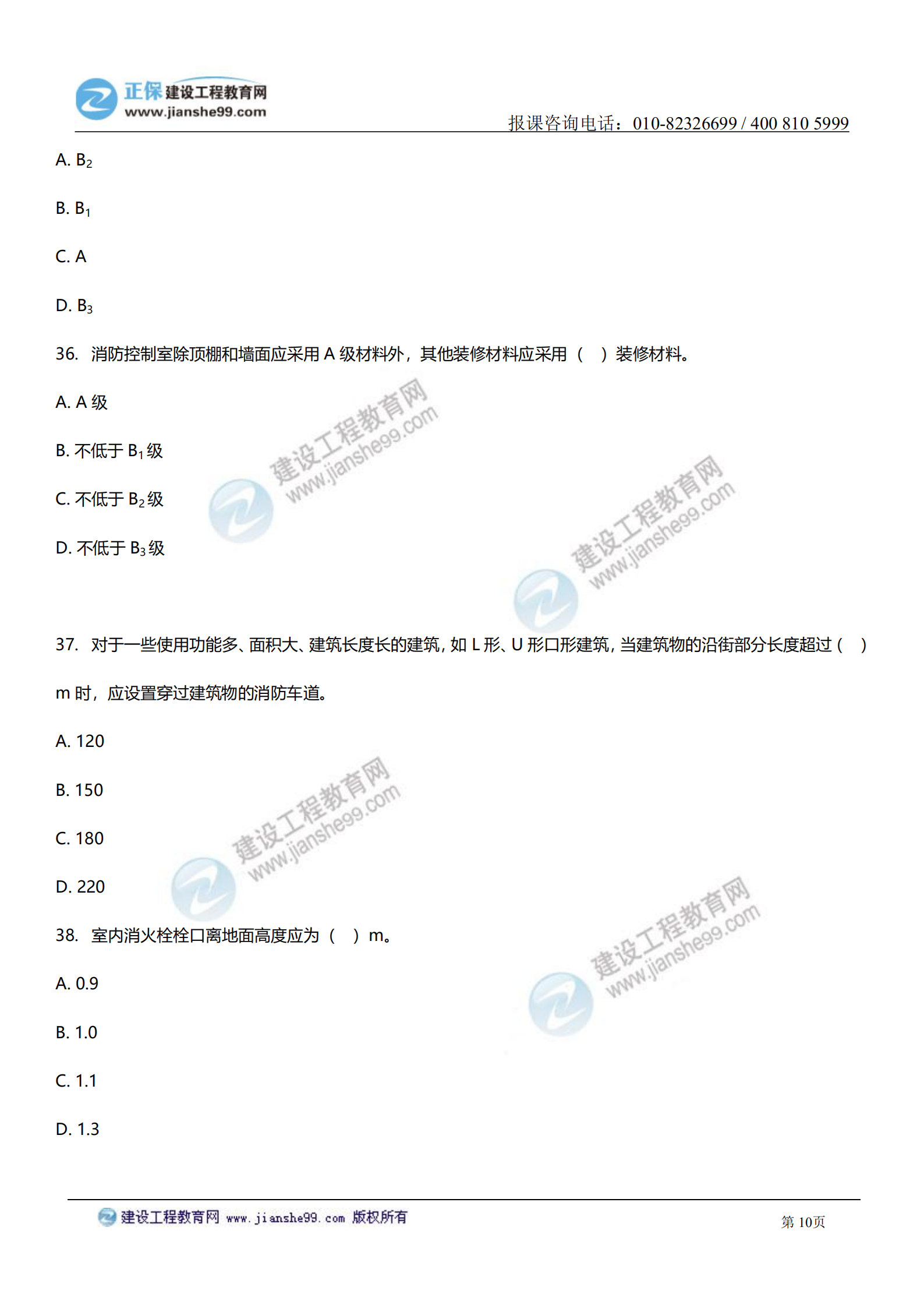 消防實務(wù)答案及試題解析_09