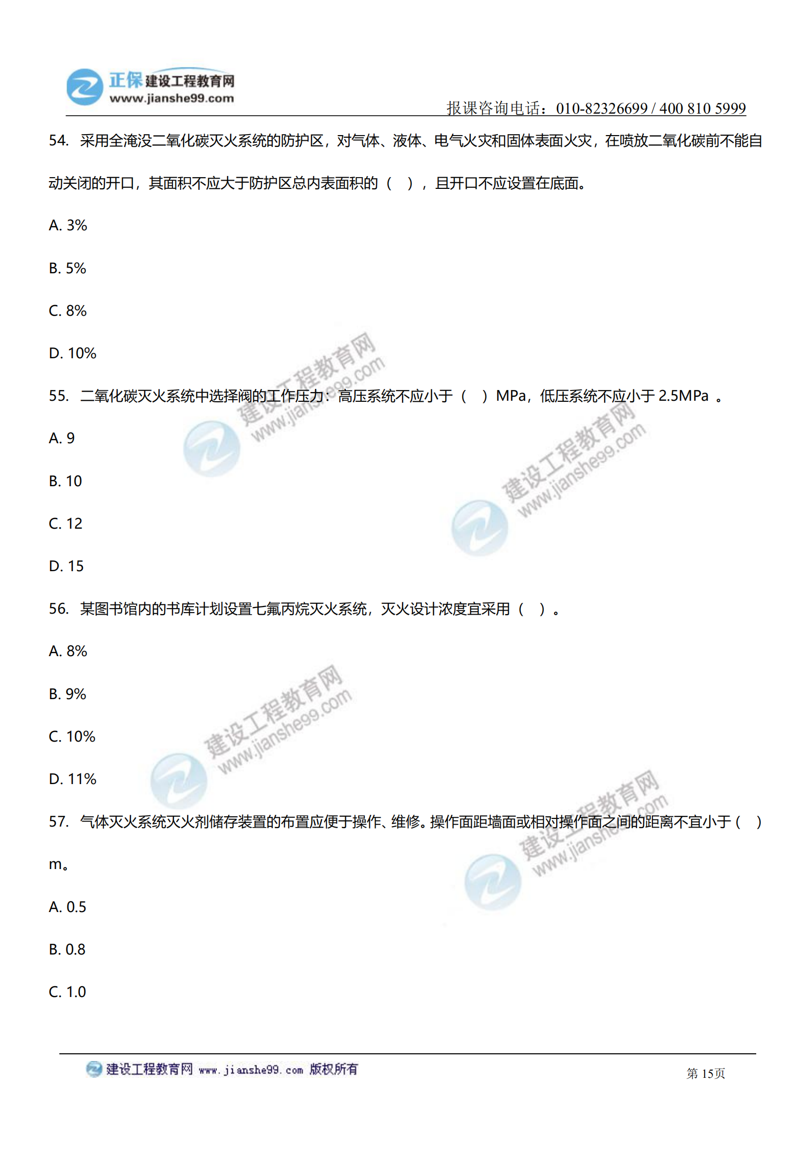 消防實務(wù)答案及試題解析_14