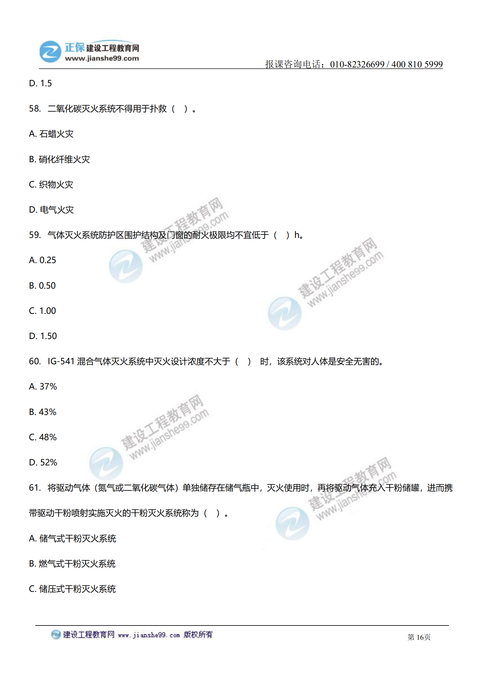 消防實務(wù)答案及試題解析_15