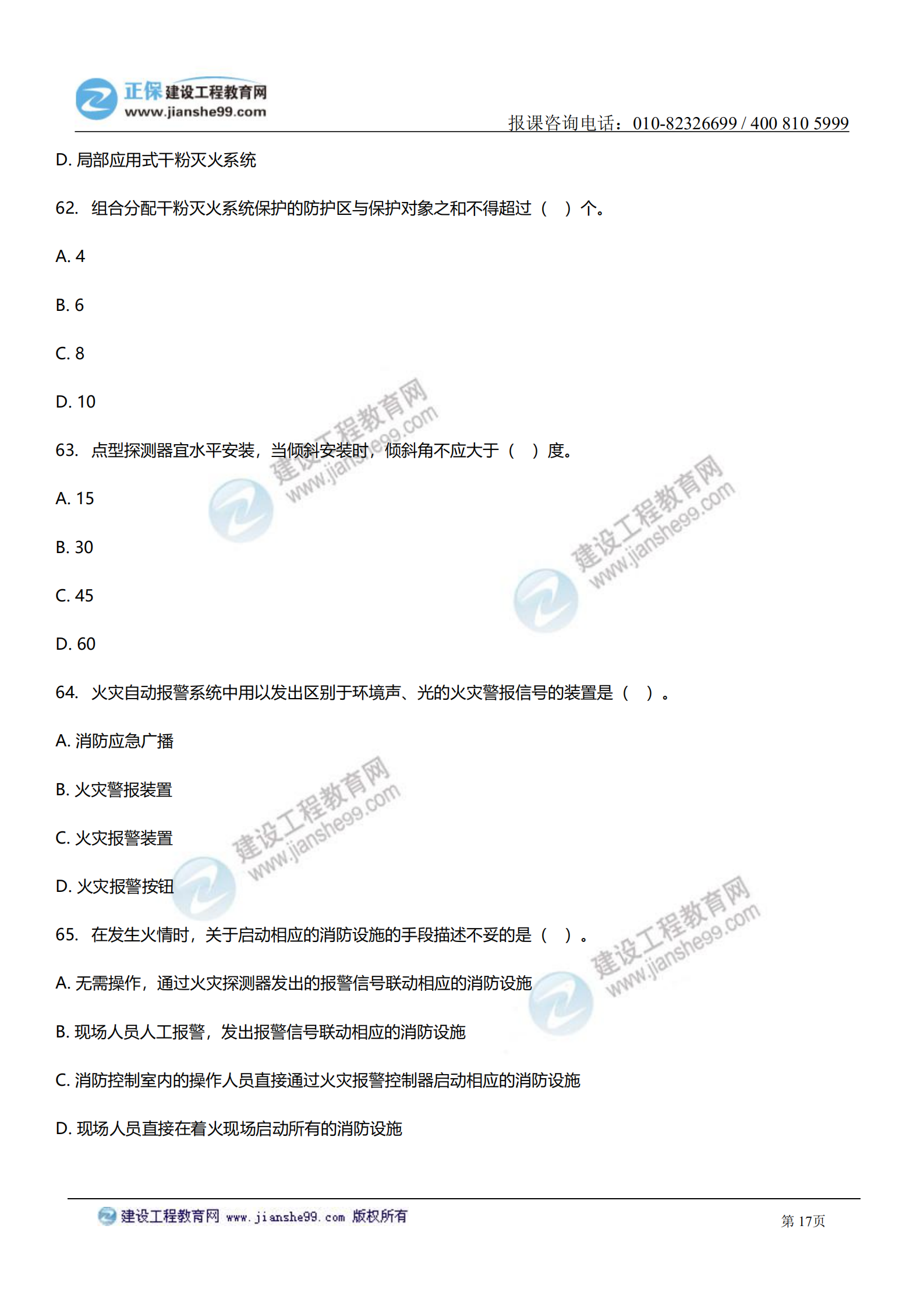 消防實務(wù)答案及試題解析_16