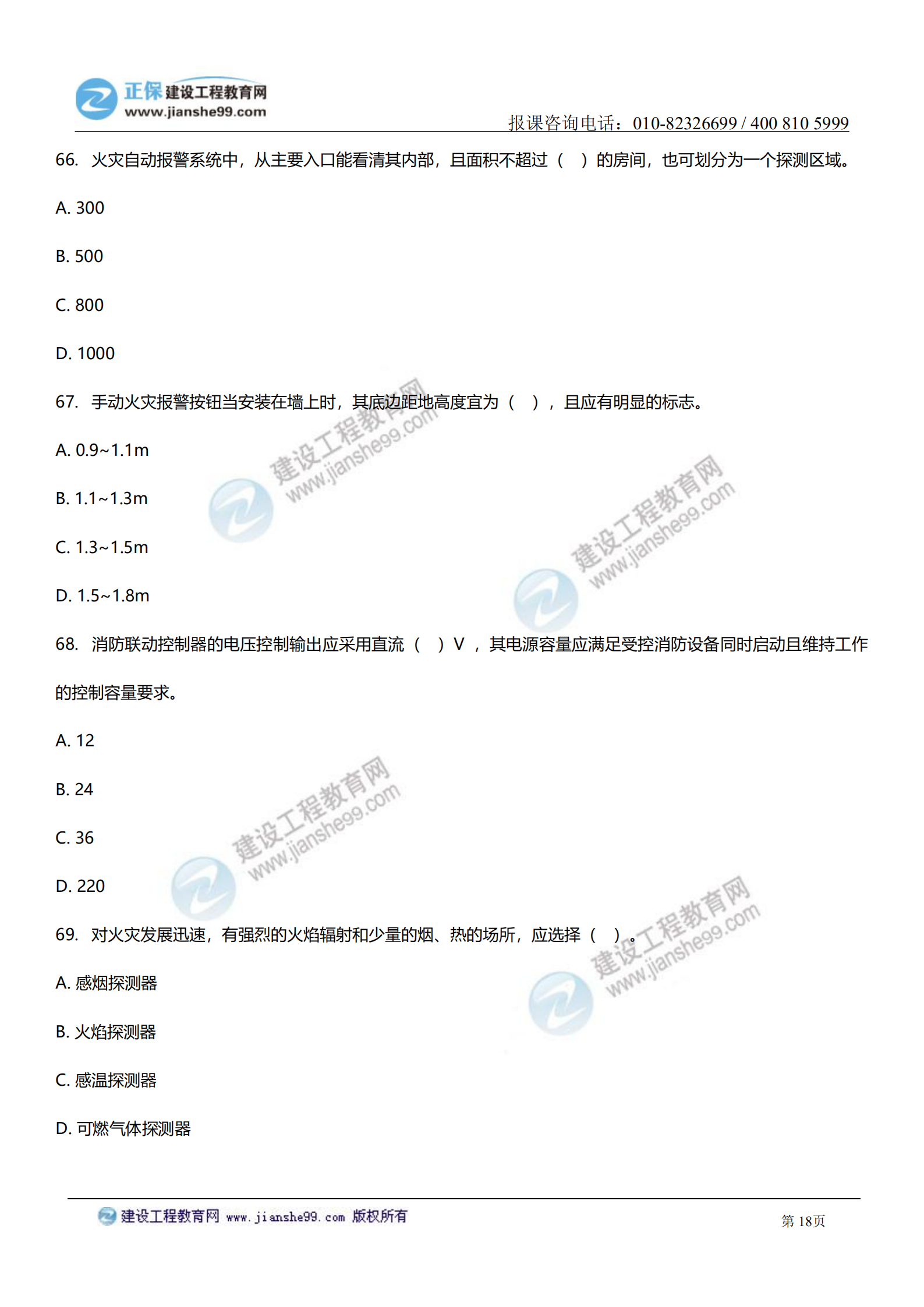 消防實務(wù)答案及試題解析_17