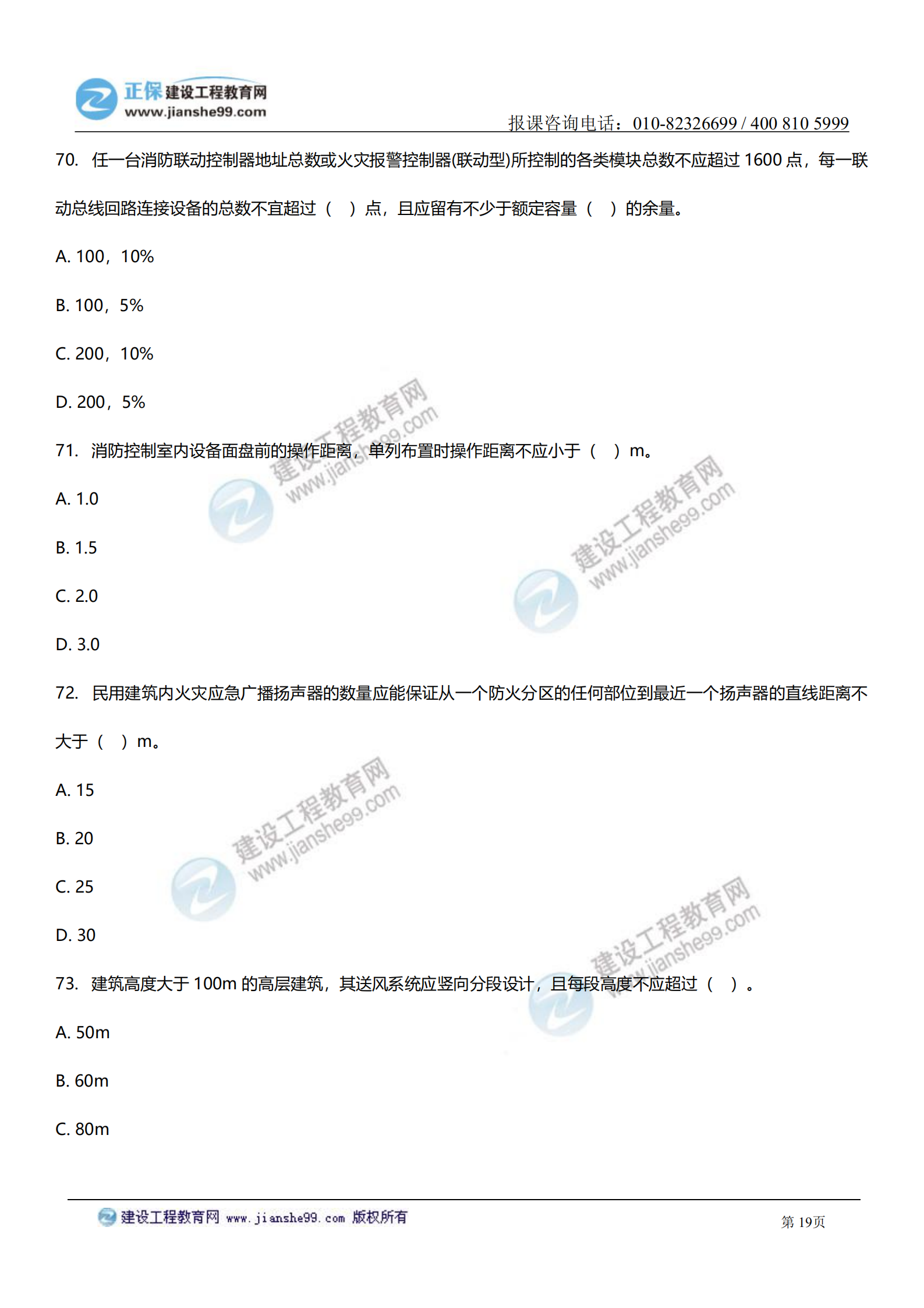 消防實務(wù)答案及試題解析_18