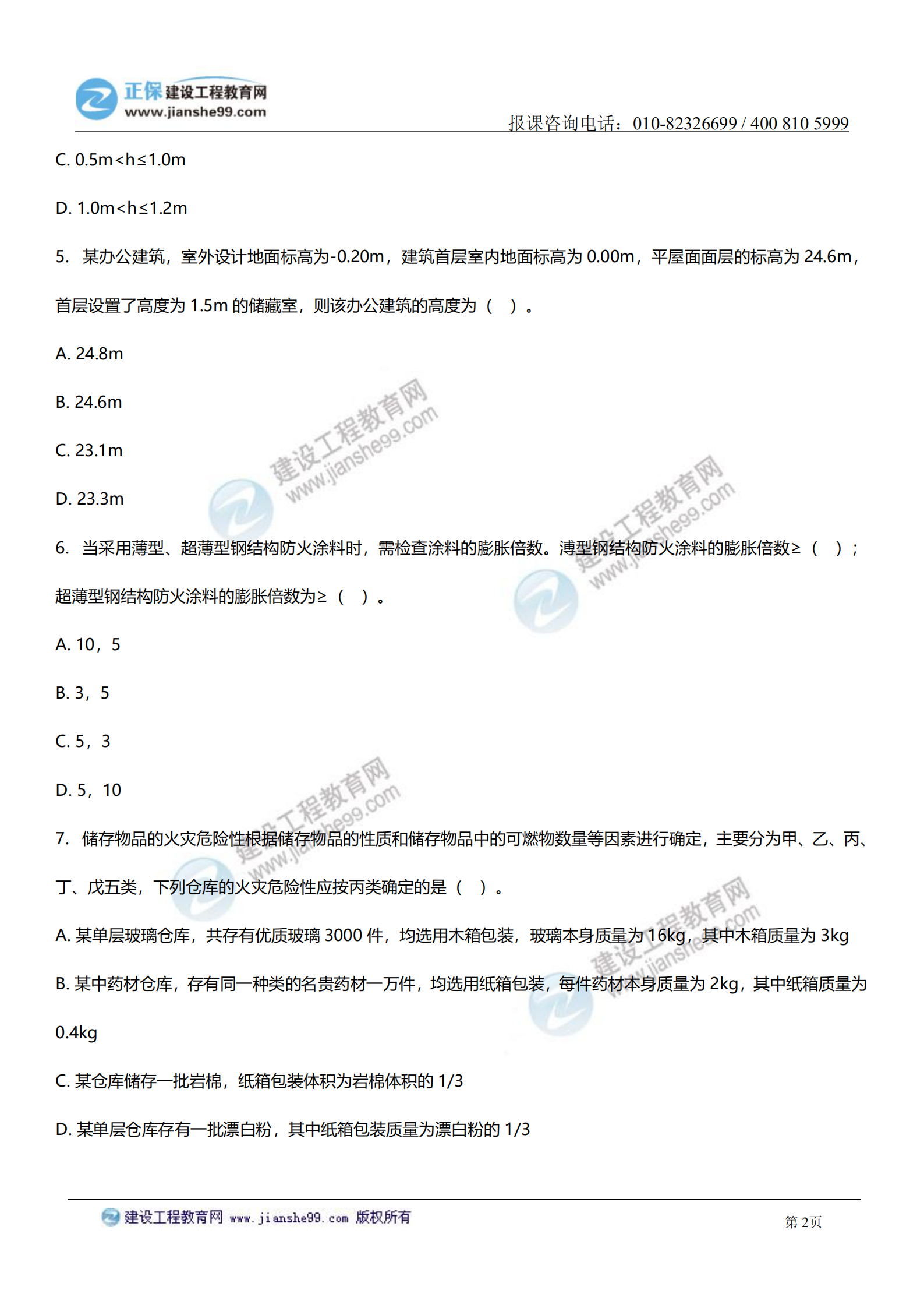 消防綜合能力答案及試題解析_01