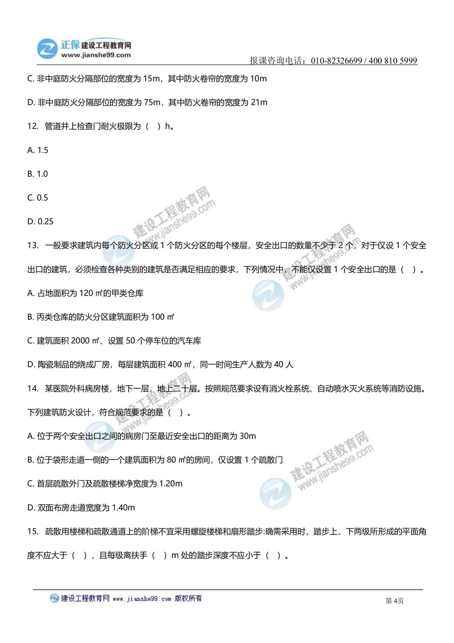 消防綜合能力答案及試題解析_03