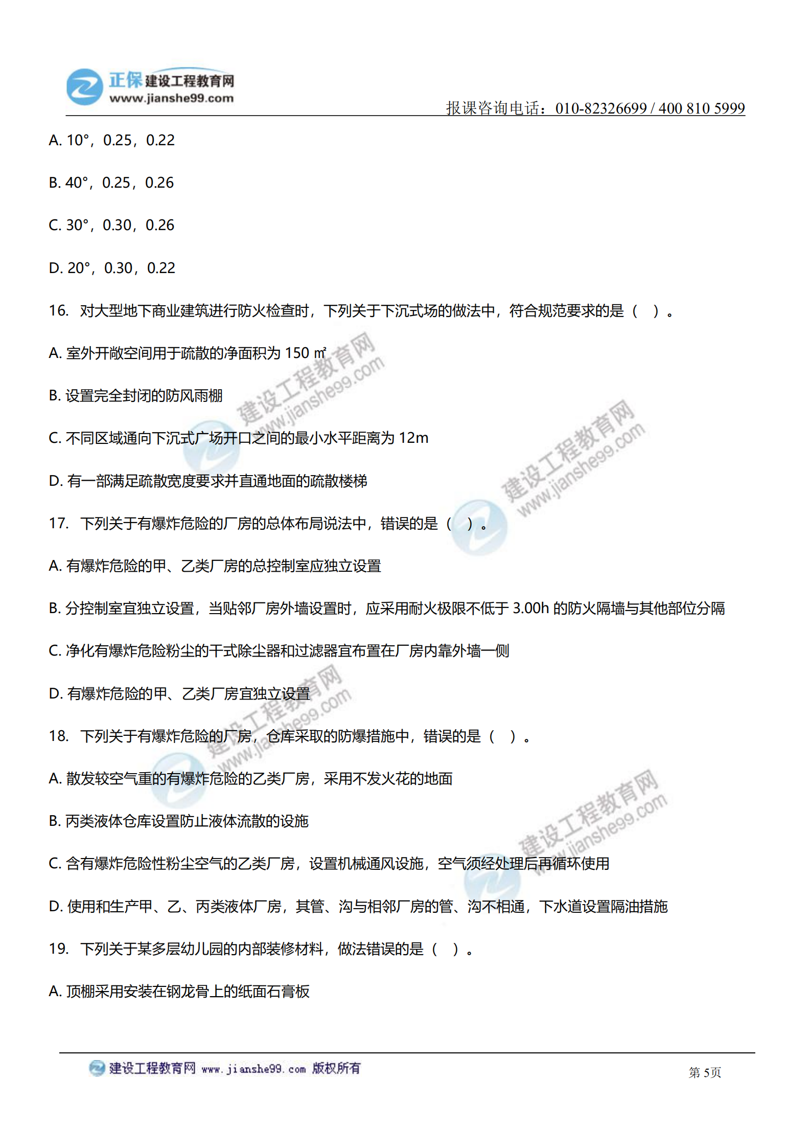 消防綜合能力答案及試題解析_04