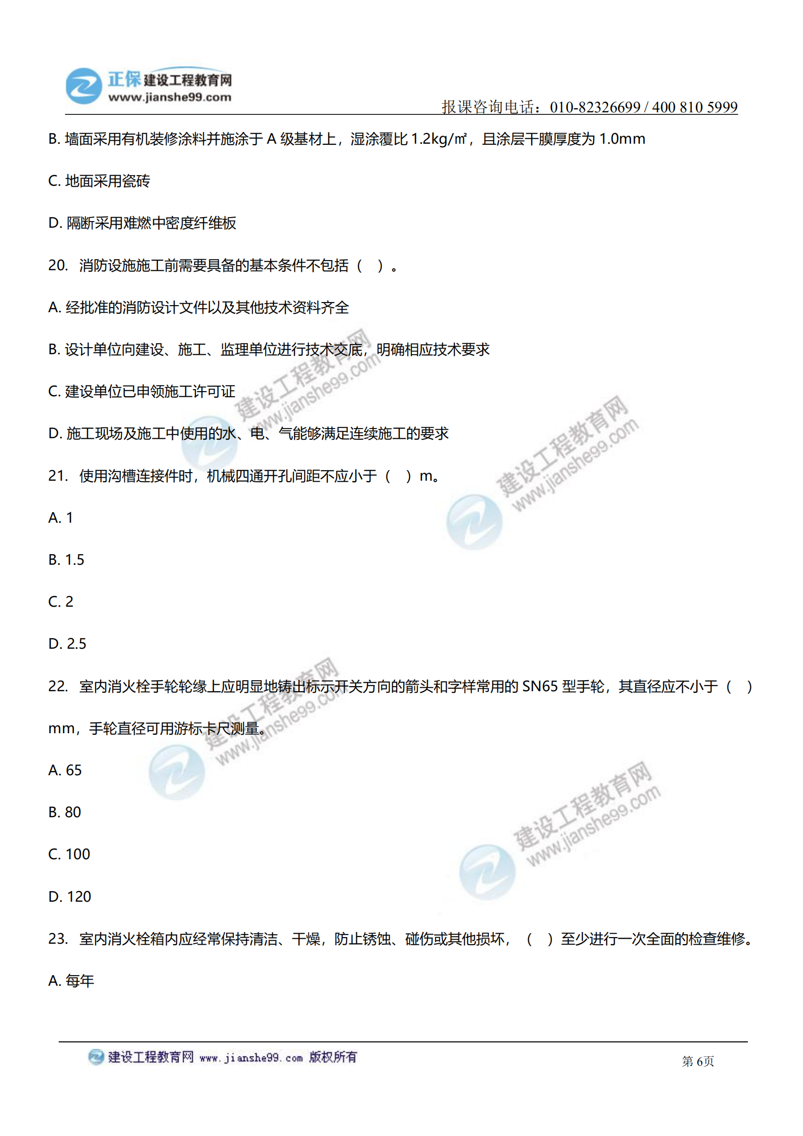 消防綜合能力答案及試題解析_05