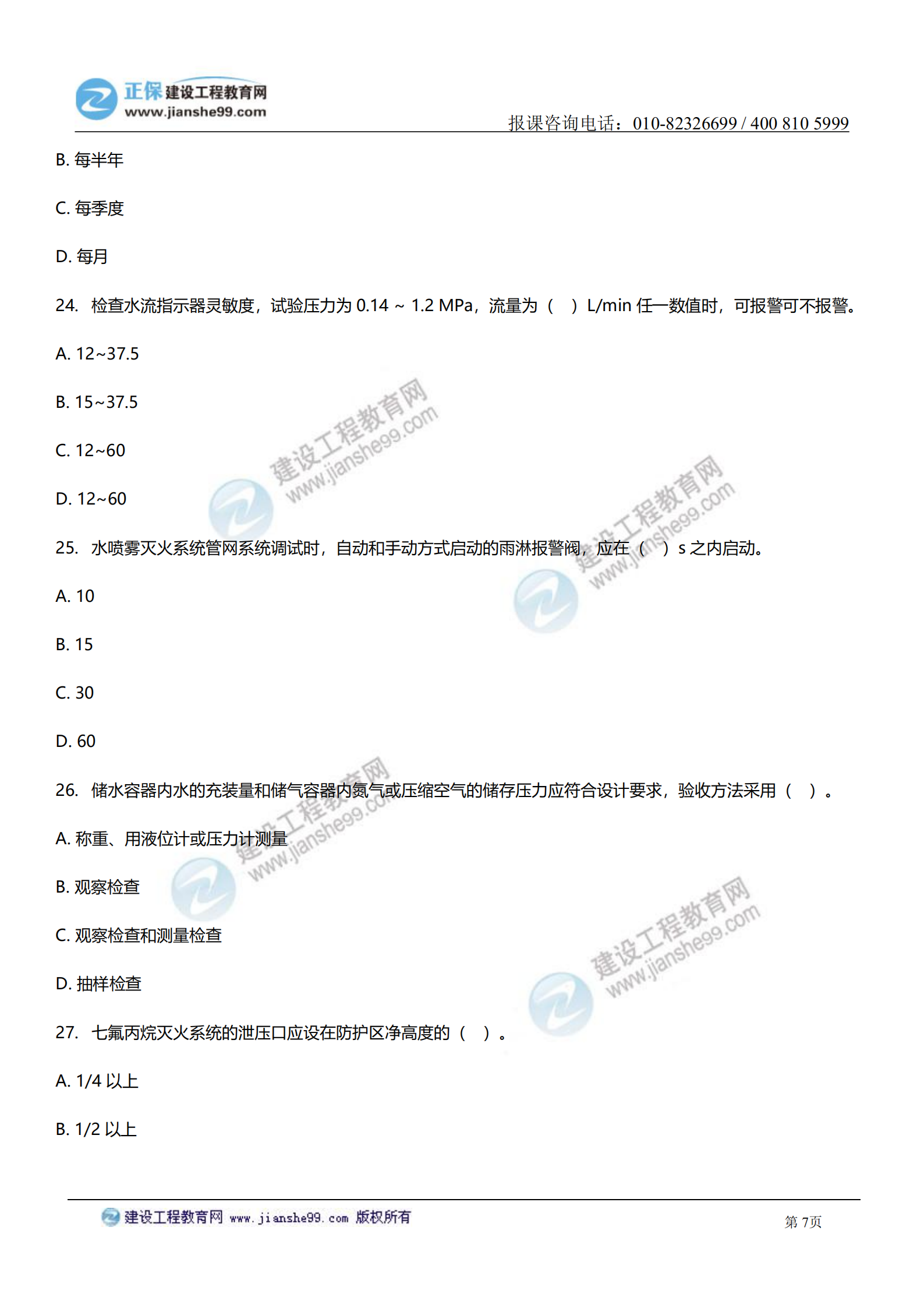 消防綜合能力答案及試題解析_06