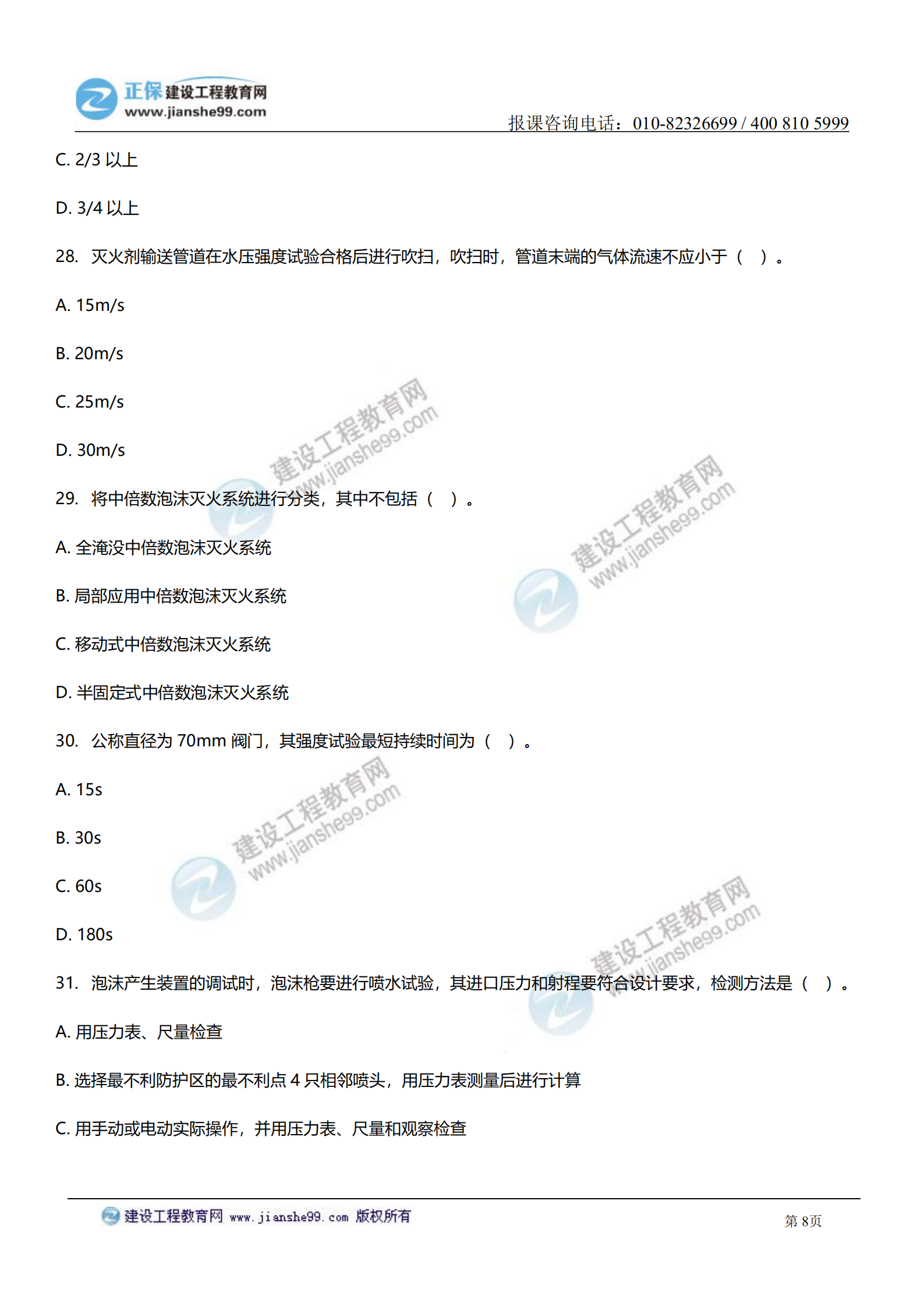 消防綜合能力答案及試題解析_07