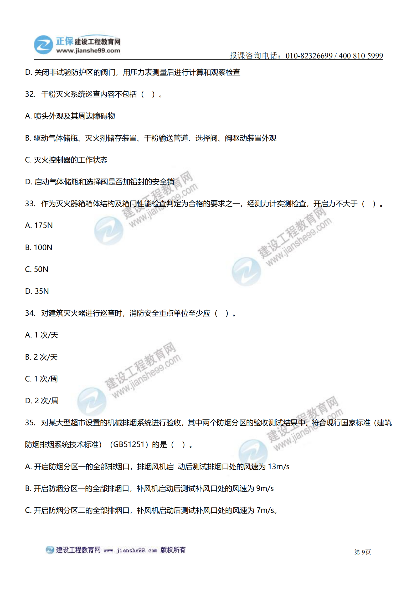 消防綜合能力答案及試題解析_08