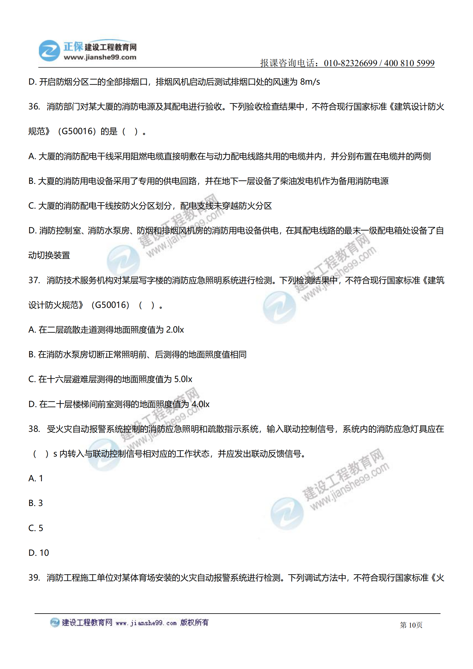 消防綜合能力答案及試題解析_09