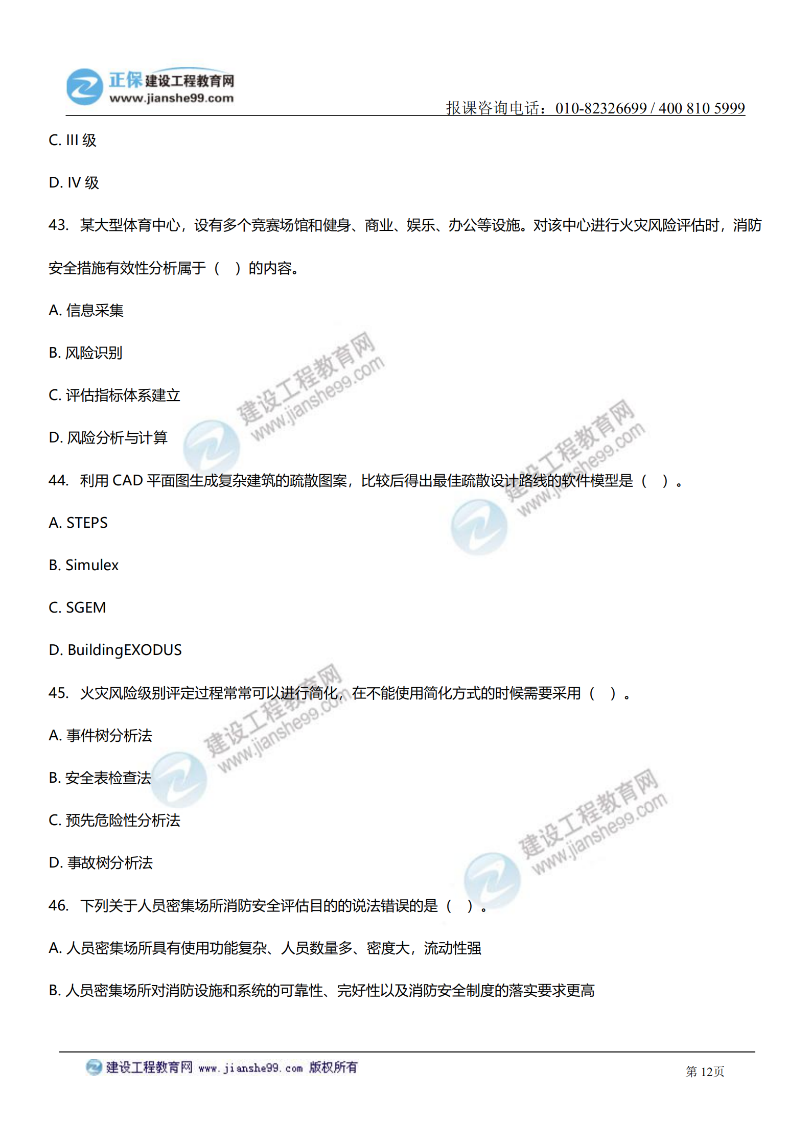 消防綜合能力答案及試題解析_11