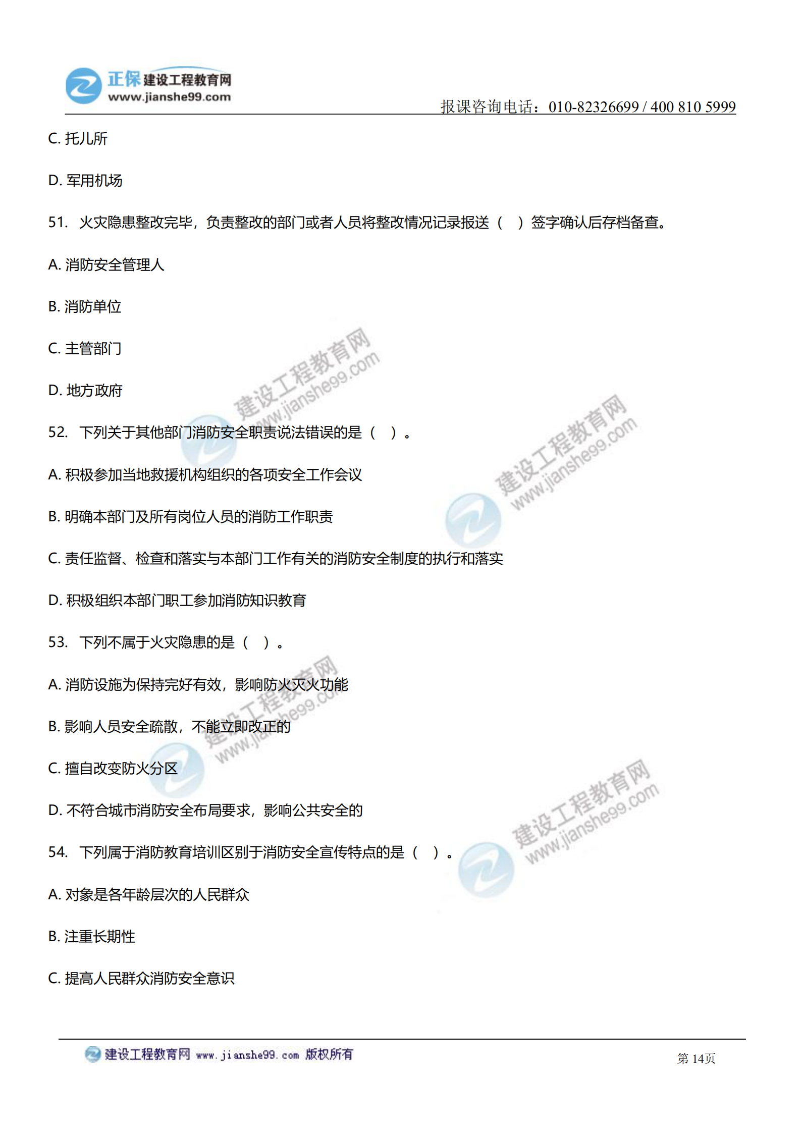 消防綜合能力答案及試題解析_13