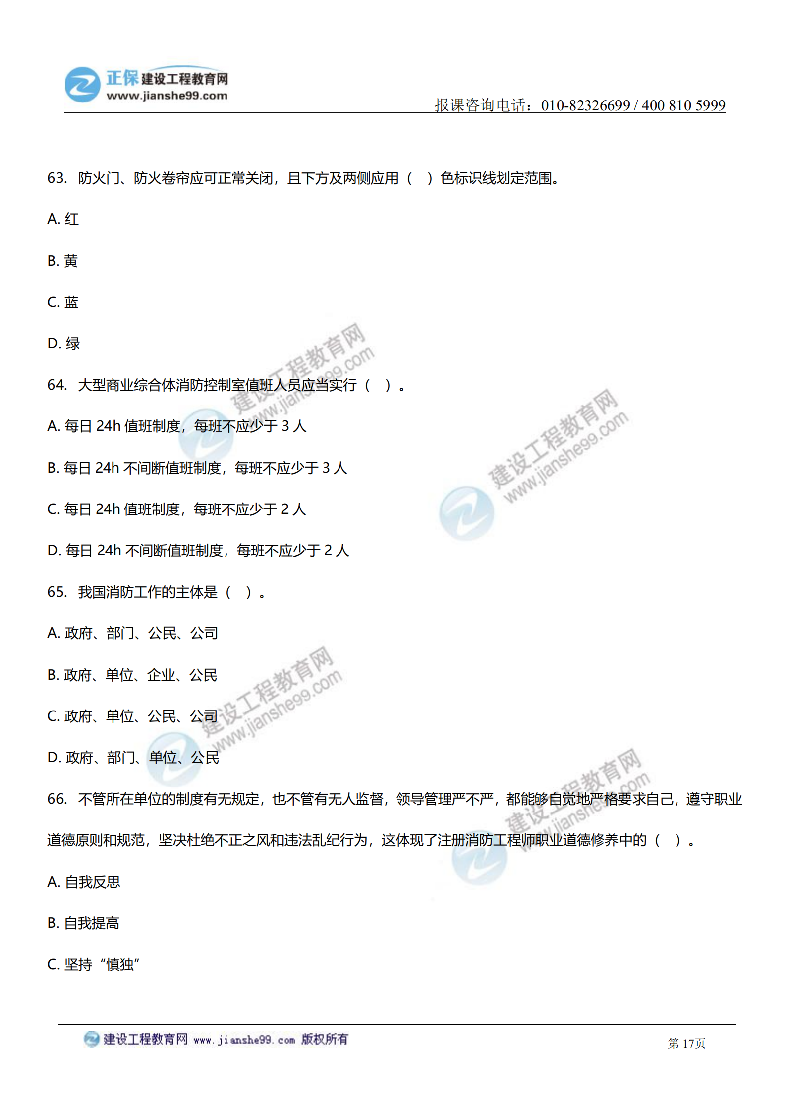 消防綜合能力答案及試題解析_16