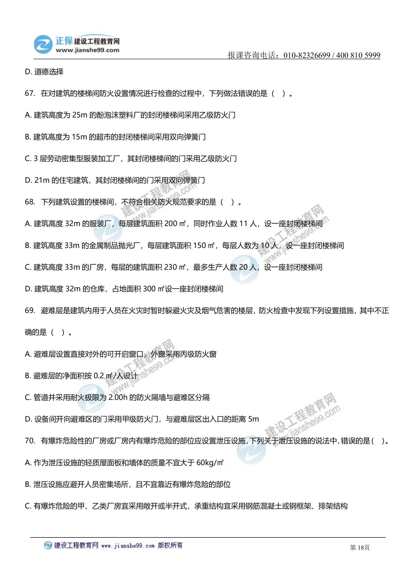 消防綜合能力答案及試題解析_17