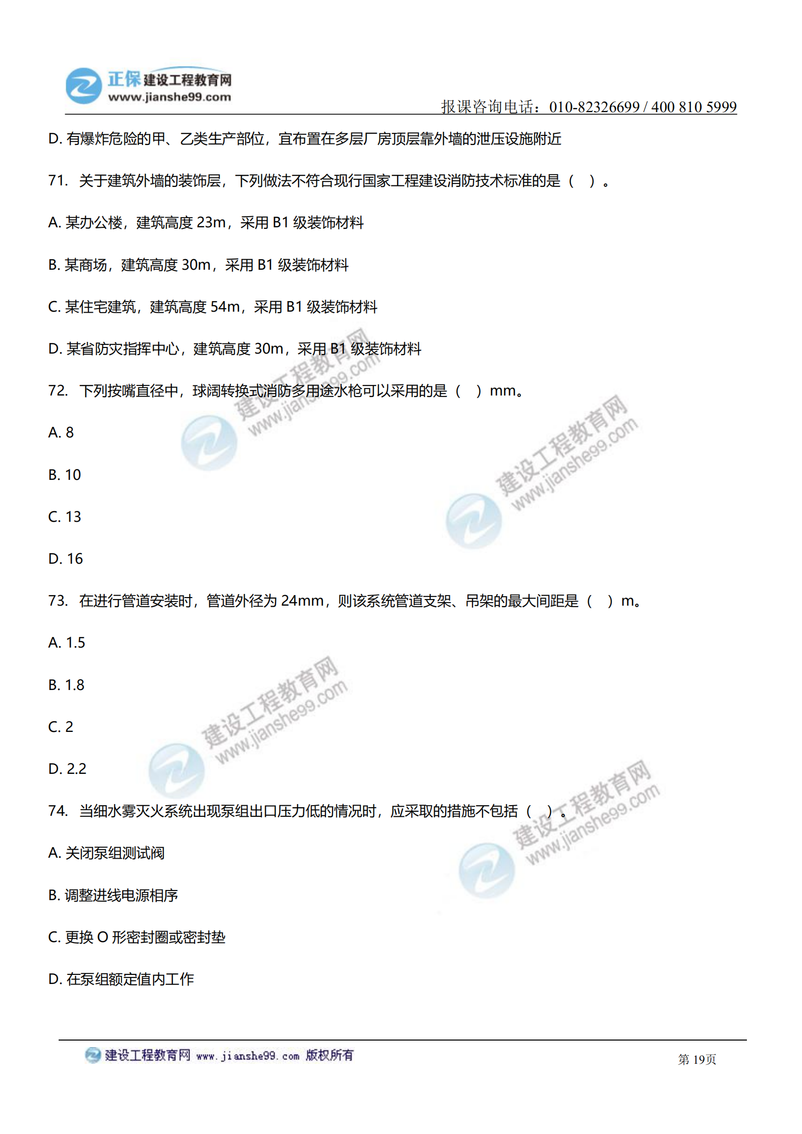 消防綜合能力答案及試題解析_18