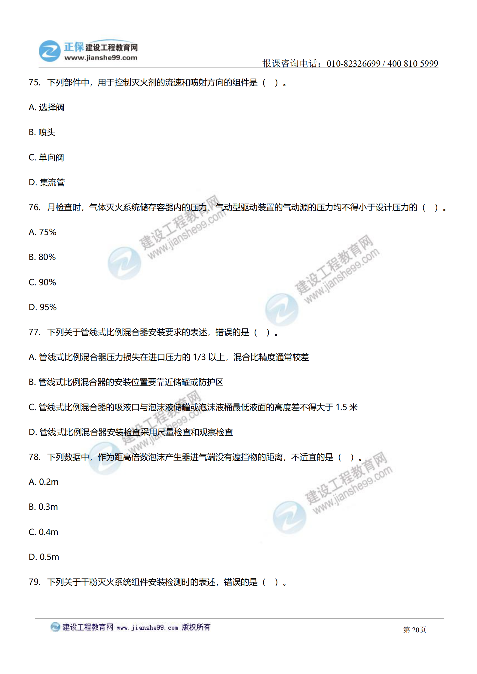 消防綜合能力答案及試題解析_19