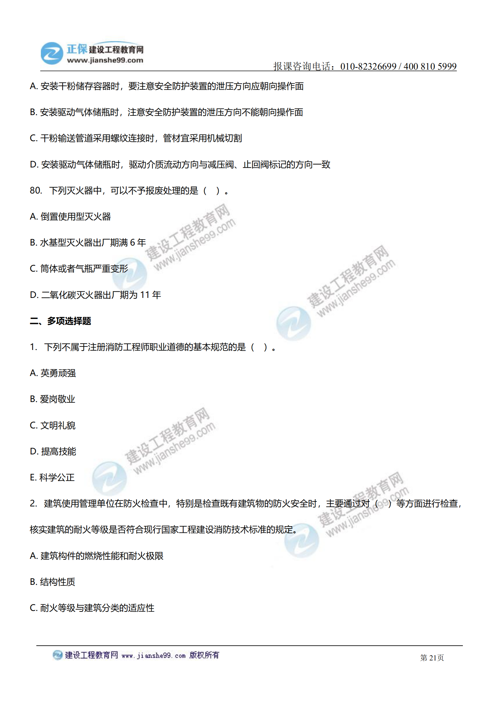 消防綜合能力答案及試題解析_20