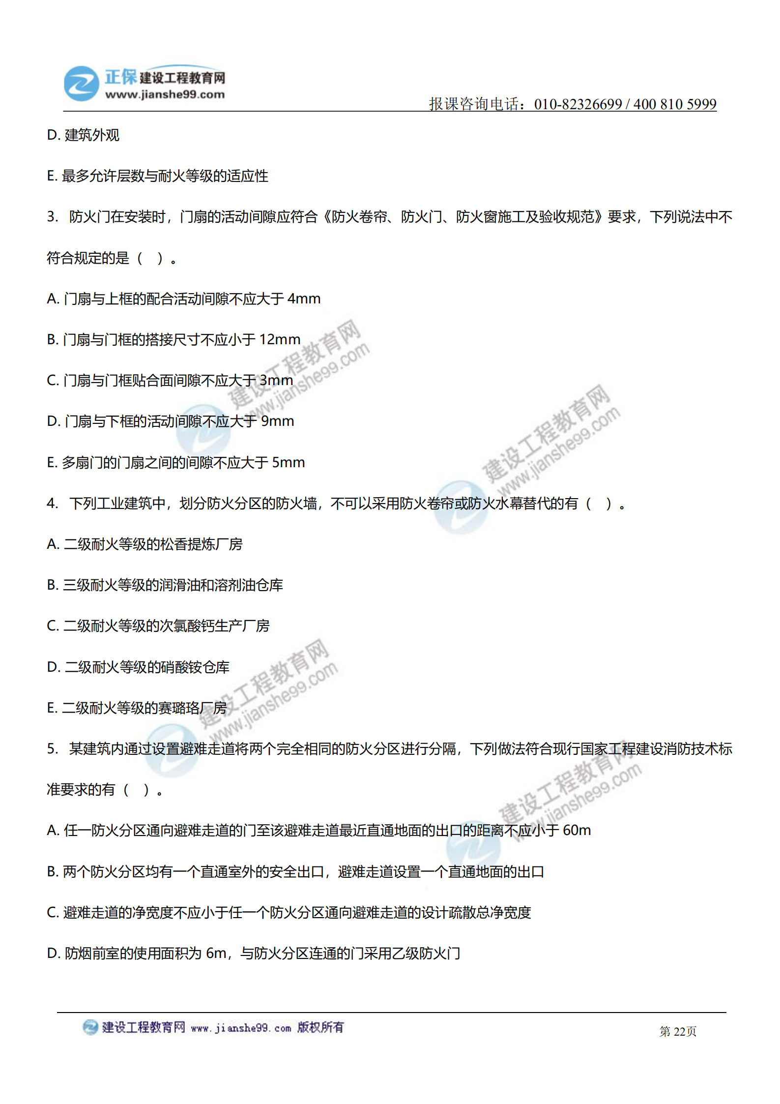 消防綜合能力答案及試題解析_21