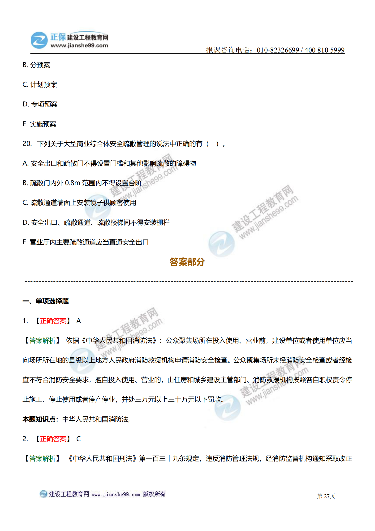 消防綜合能力答案及試題解析_26