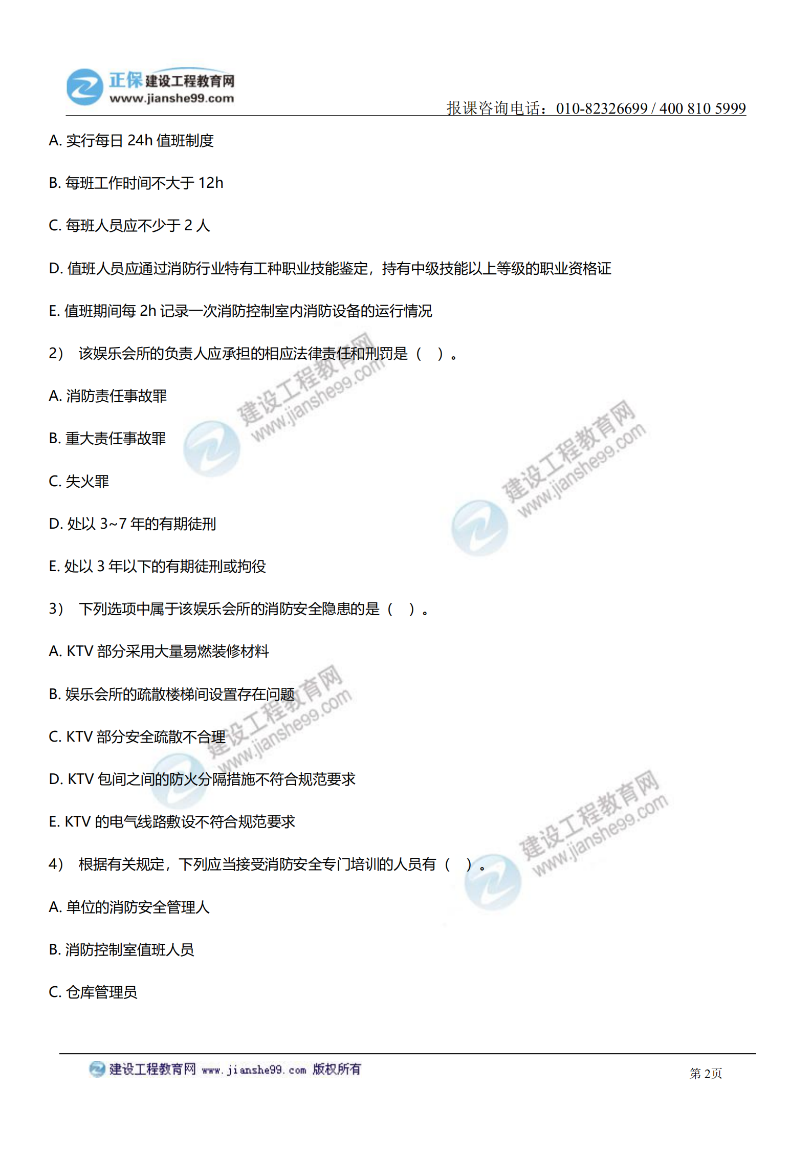 消防案例分析試題及答案解析_01