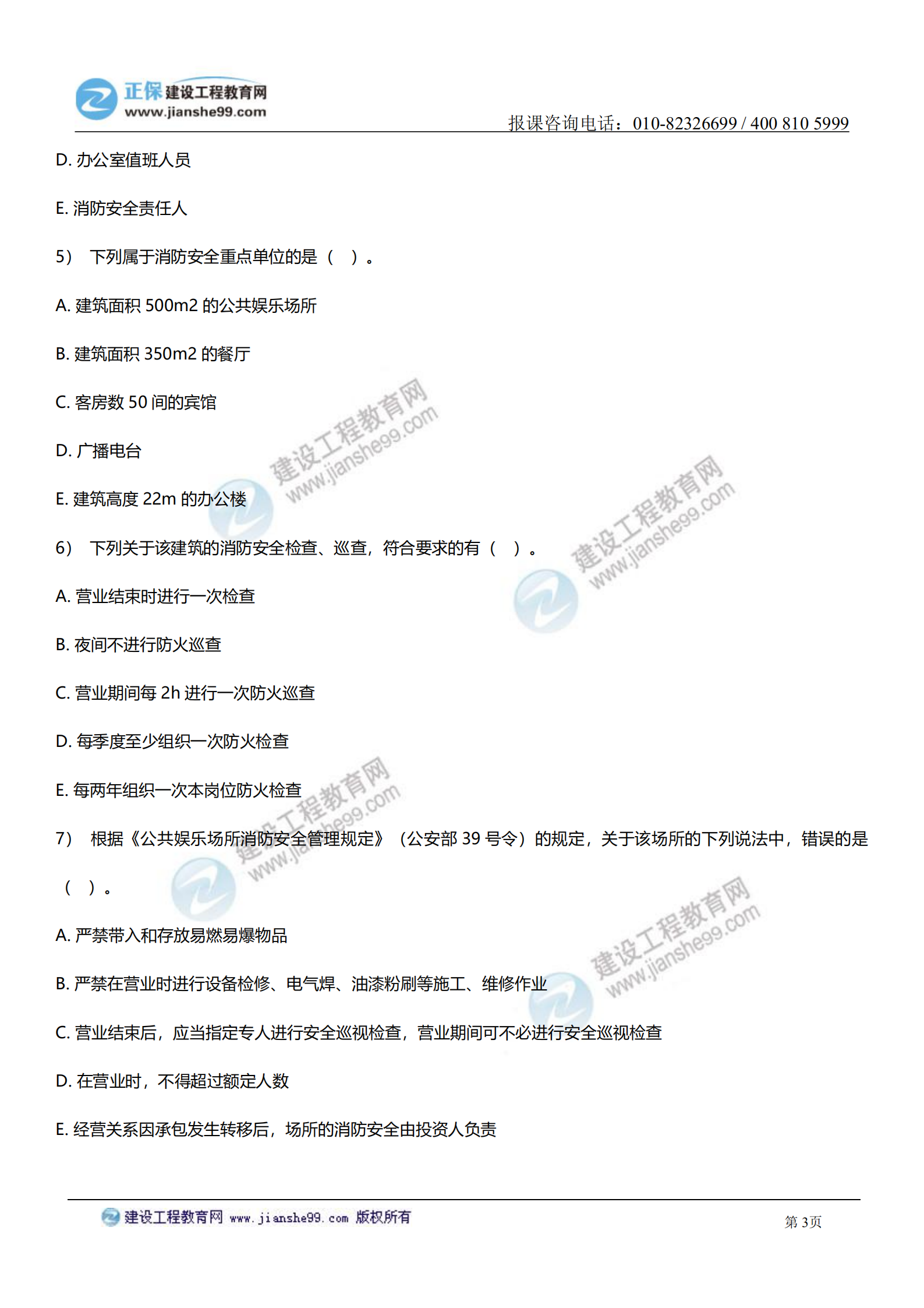 消防案例分析試題及答案解析_02