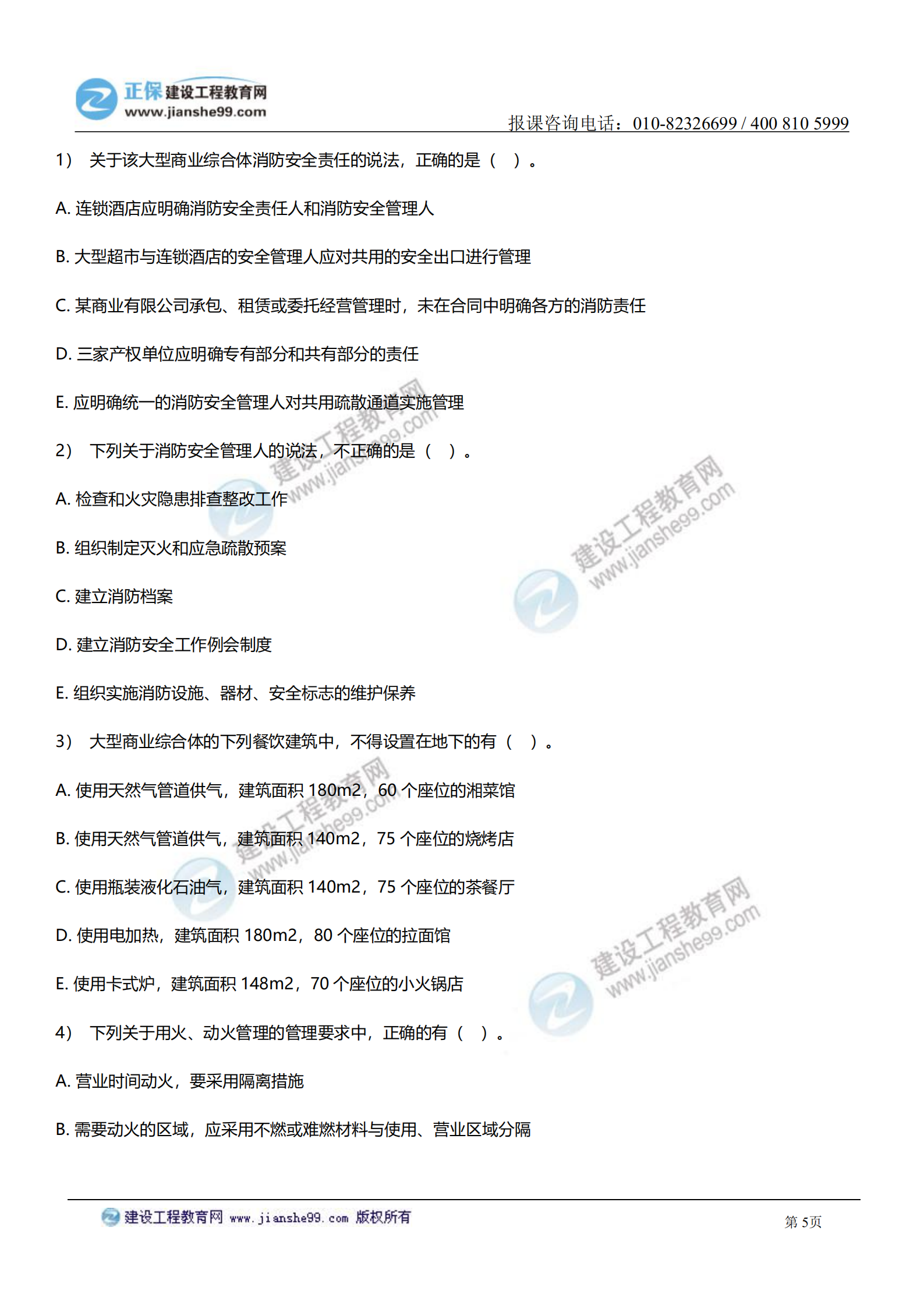 消防案例分析試題及答案解析_04