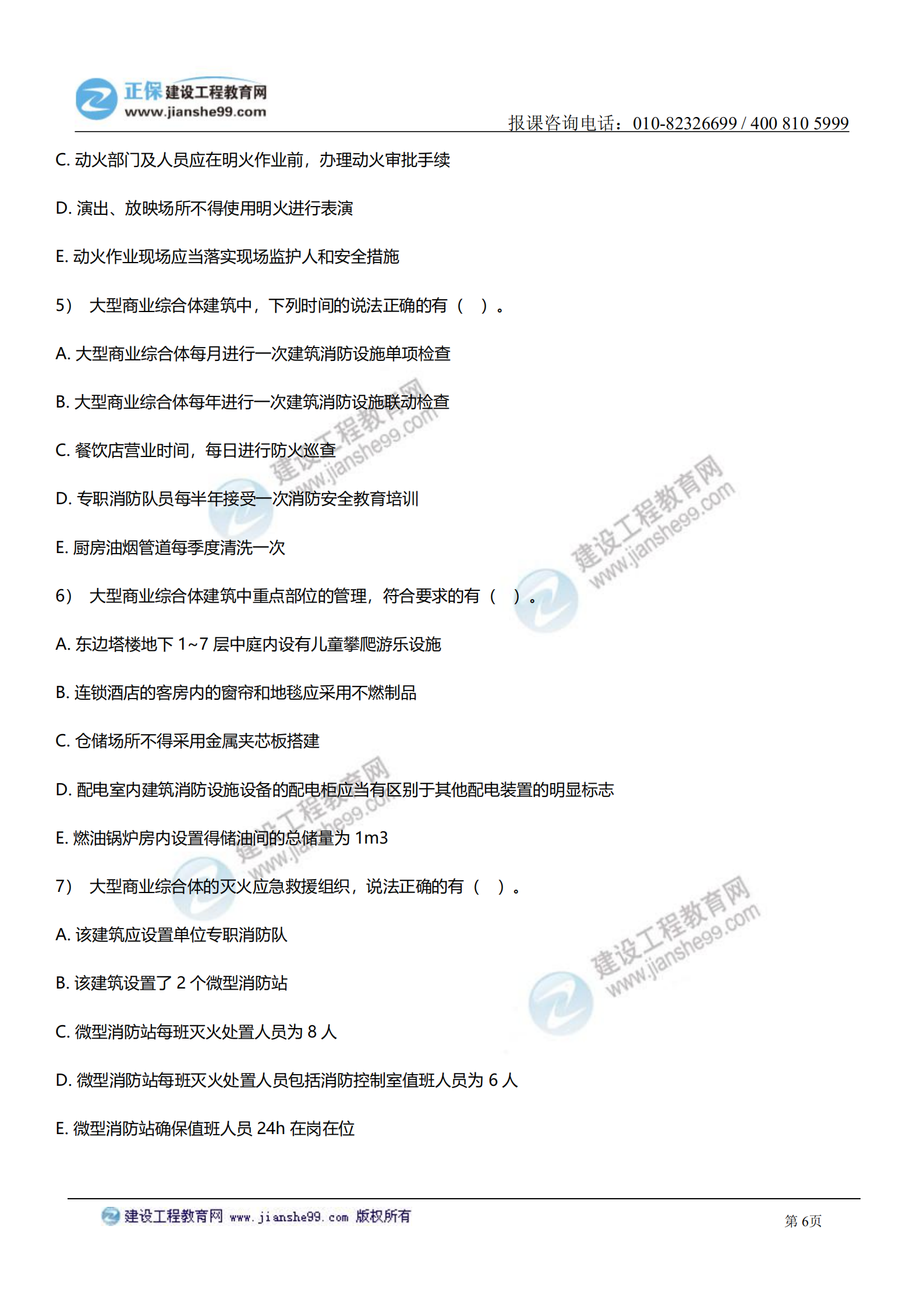 消防案例分析試題及答案解析_05