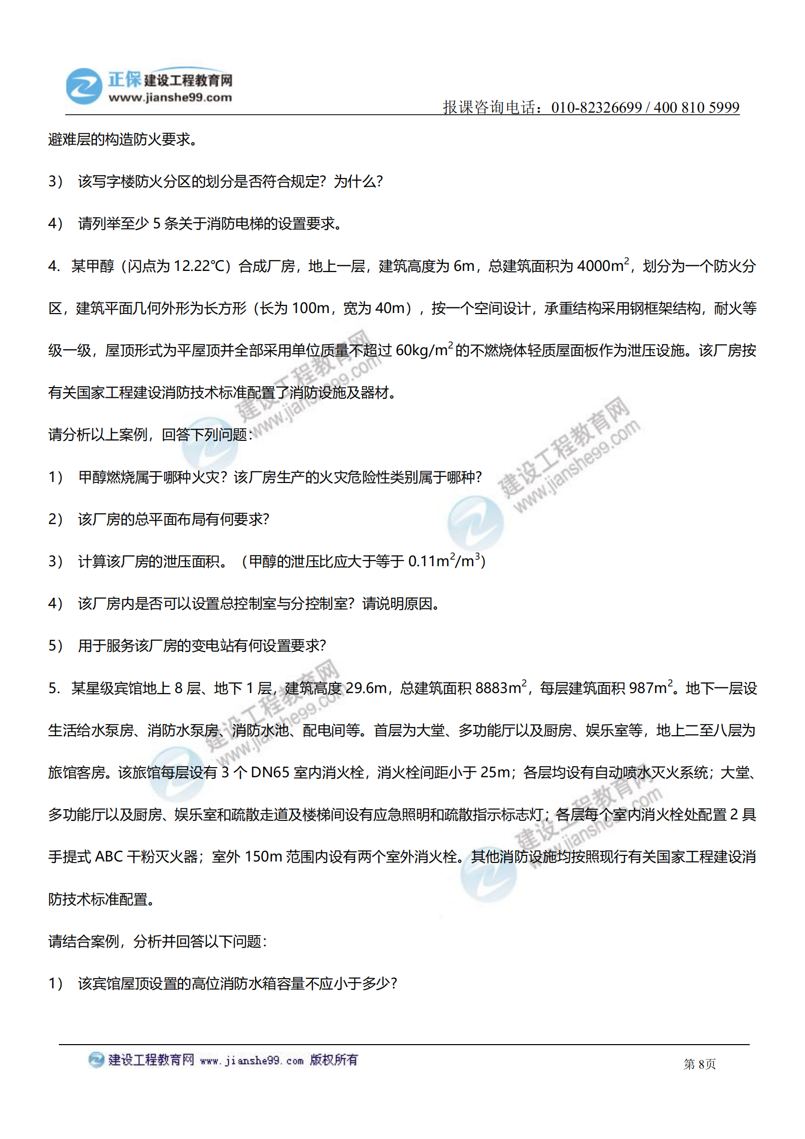 消防案例分析試題及答案解析_07