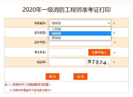 海南準(zhǔn)考證打印入口