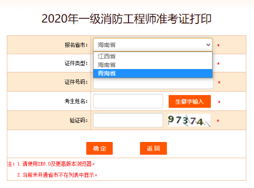 青海準考證打印入口