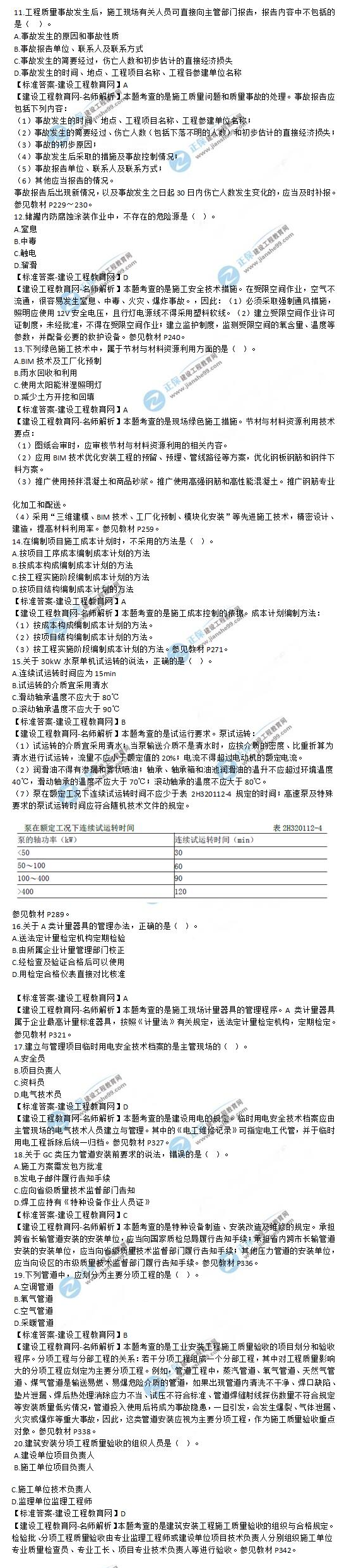 二建歷年試題及答案機電2