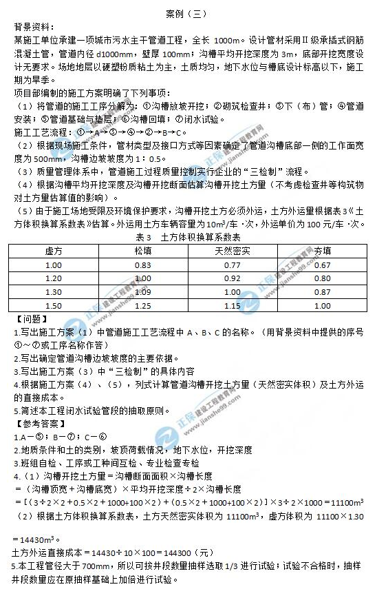 二級建造師市政工程試題案例3