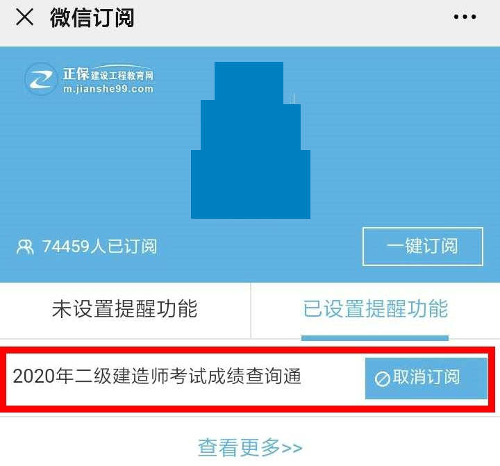 【二建成績】2020年二建考試成績12月底陸續(xù)公布，預(yù)約查成績